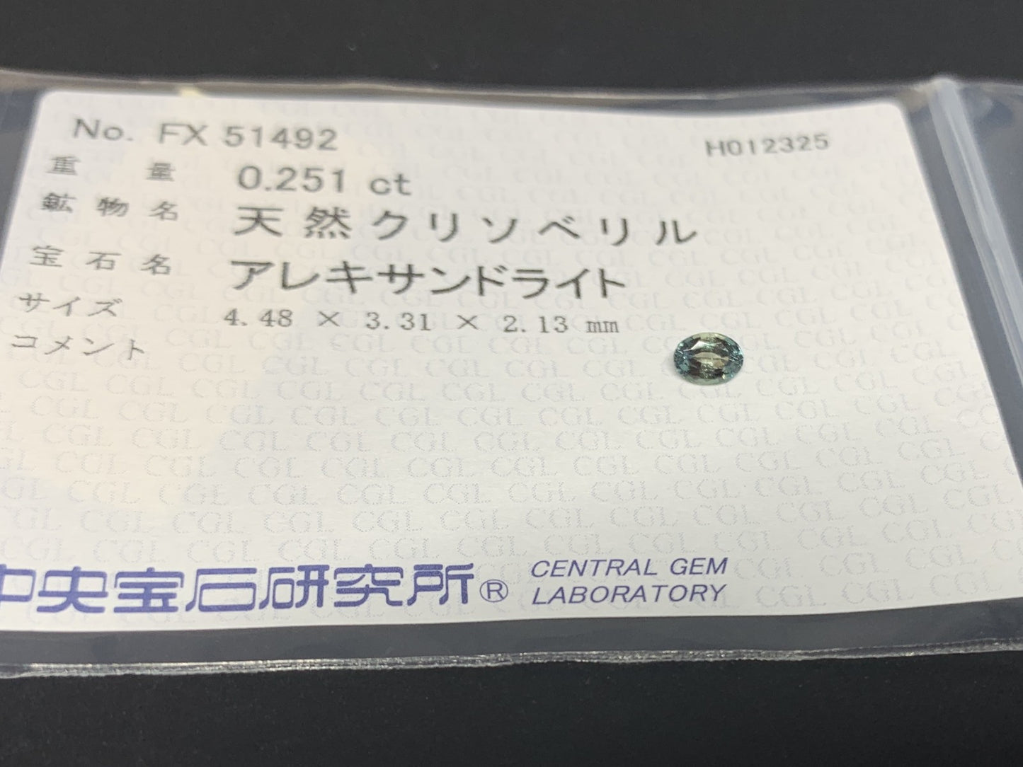 アレキサンドライト 0.251ct  中央宝石ソーティング付き  4.48㎜×3.31㎜×2.13㎜  ルース（ 裸石 ） 3794Y
