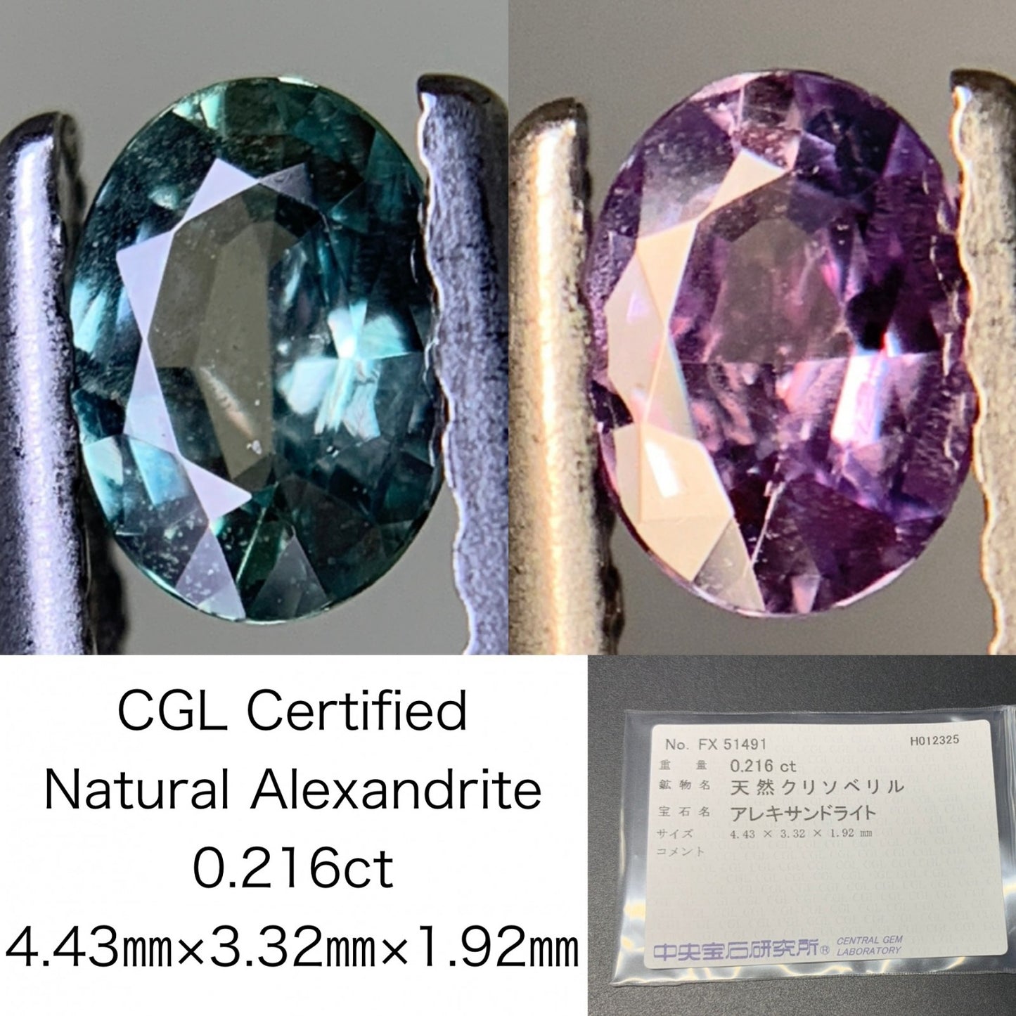 アレキサンドライト 0.216ct 中央宝石ソーティング付き 4.43㎜×3.32㎜×1.92㎜ ルース（ 裸石 ） 3795Y