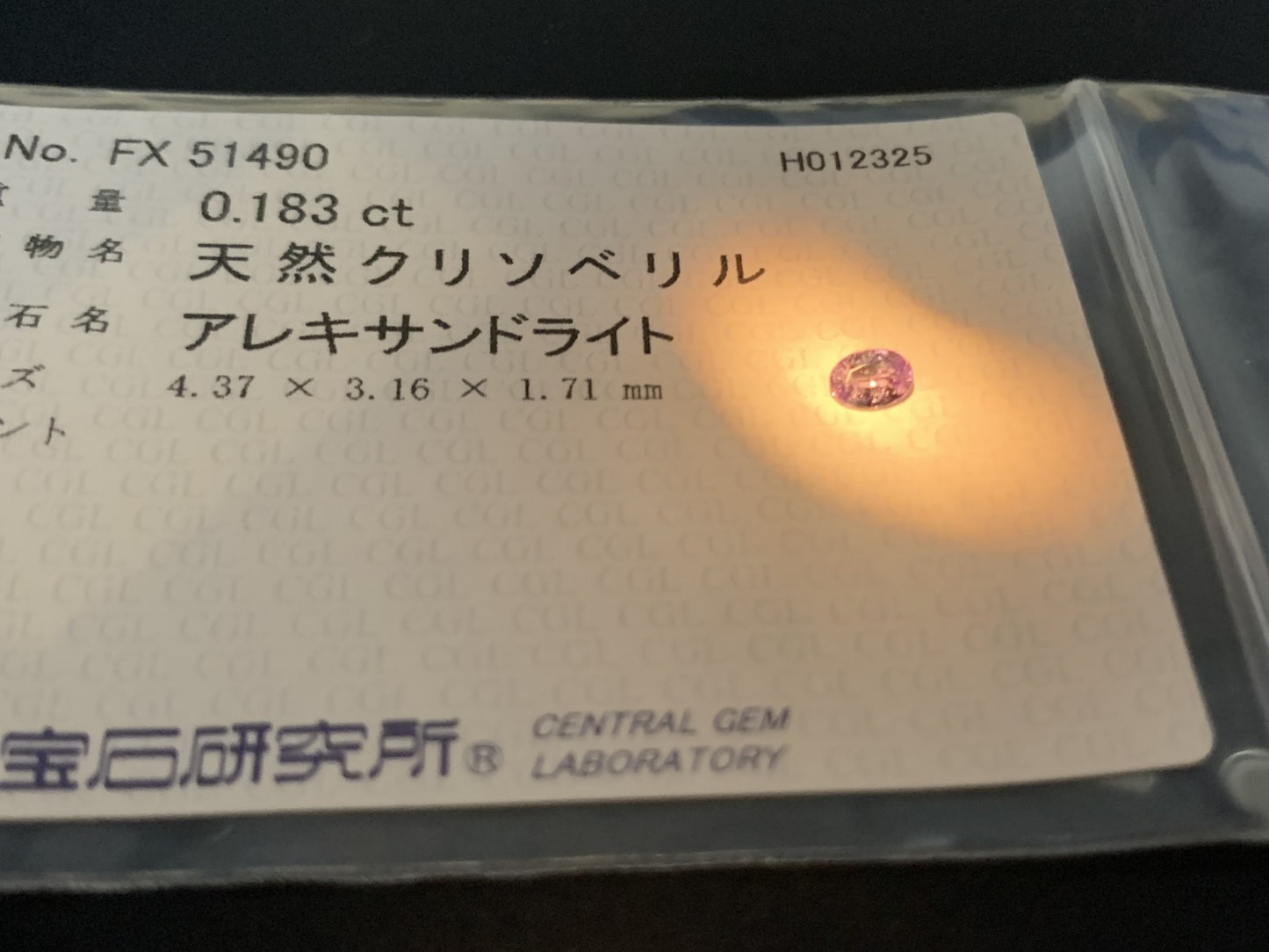 アレキサンドライト 0.183ct 中央宝石ソーティング付き 4.37㎜×3.16㎜×1.71㎜ ルース（ 裸石 ） 3796Y