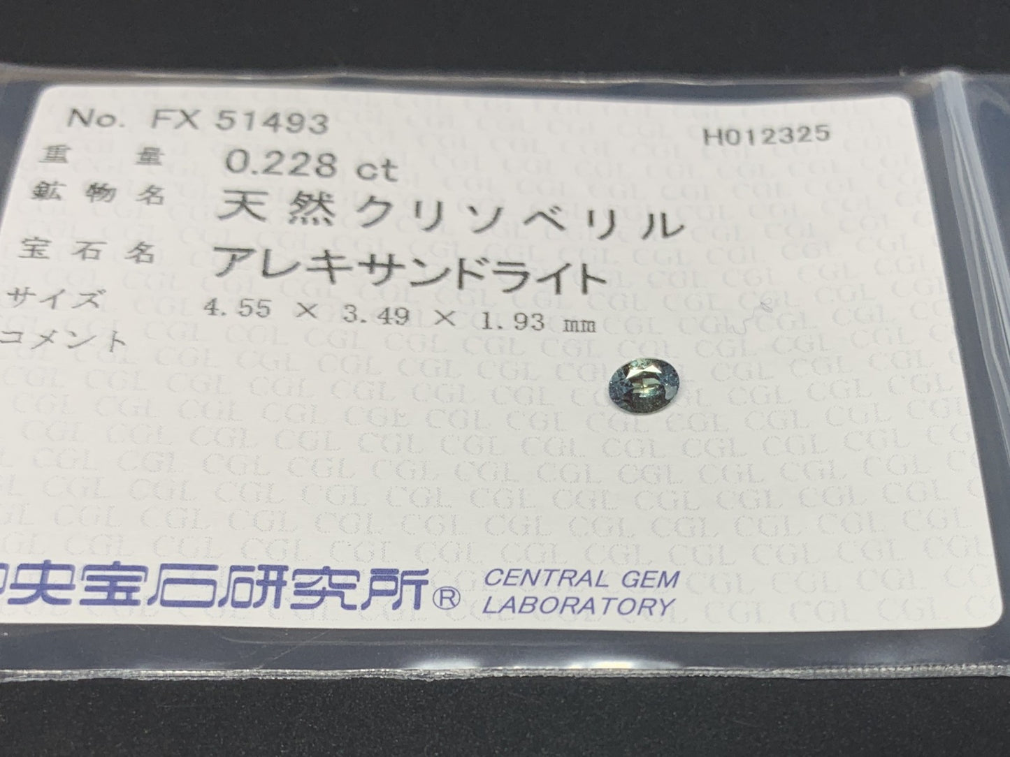 アレキサンドライト 0.228ct  中央宝石ソーティング付き  4.55㎜×3.49㎜×1.93㎜  ルース（ 裸石 ） 3797Y