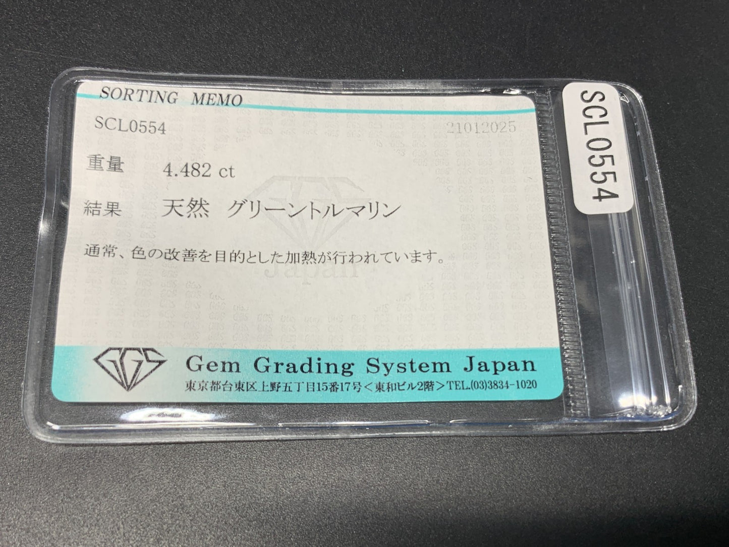 グリーントルマリン 4.482ct  宝石ソーティング付き  11.6㎜×7.3㎜×6.2㎜  ルース（ 裸石 ） 3803Y