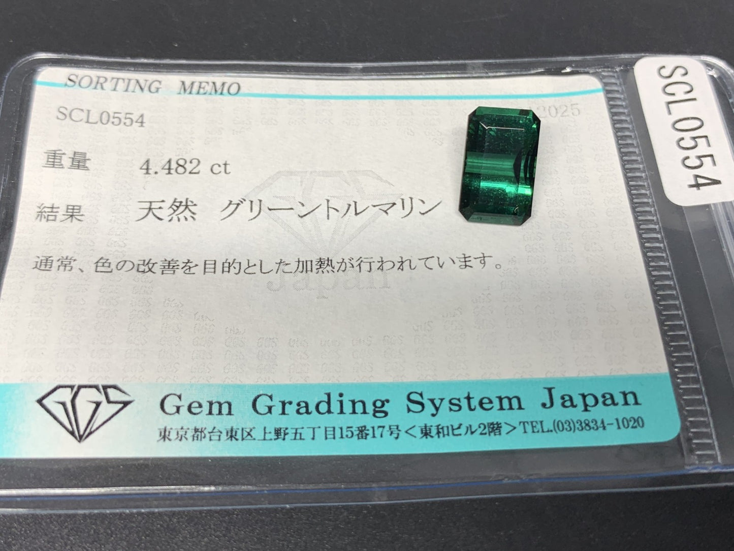 グリーントルマリン 4.482ct  宝石ソーティング付き  11.6㎜×7.3㎜×6.2㎜  ルース（ 裸石 ） 3803Y