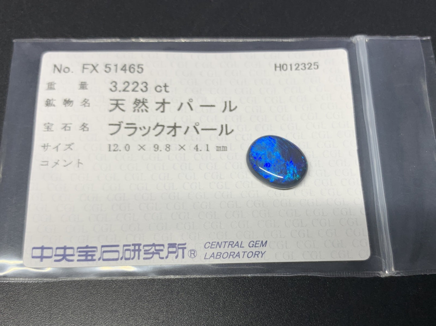 ブラックオパール 3.223ct  中央宝石ソーティング付き  12.0㎜×9.8㎜×4.1㎜  ルース（ 裸石 ） 3805Y