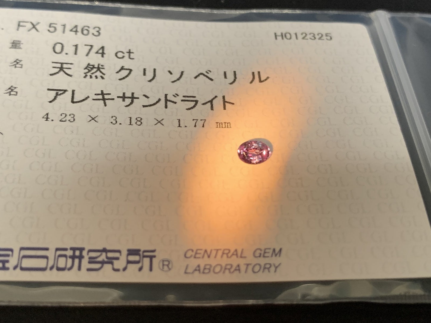 アレキサンドライト 0.174ct  中央宝石ソーティング付き  4.23㎜×3.18㎜×1.77㎜  ルース（ 裸石 ） 3814Y