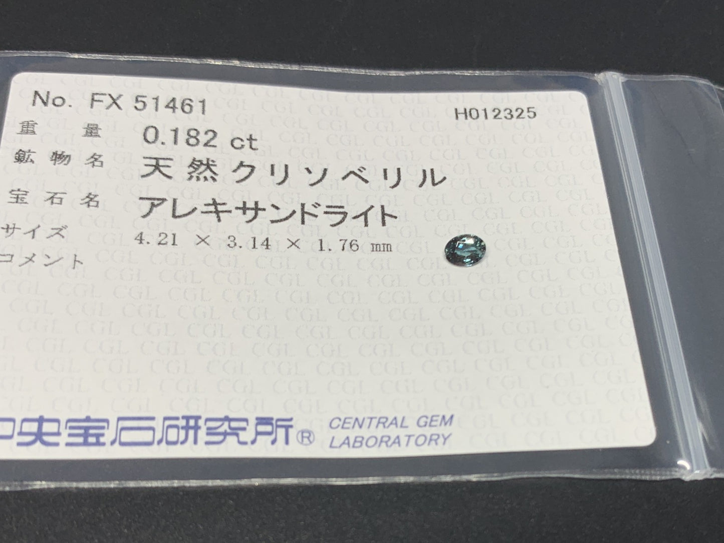 アレキサンドライト 0.182ct  中央宝石ソーティング付き  4.21㎜×3.14㎜×1.76㎜  ルース（ 裸石 ） 3815Y