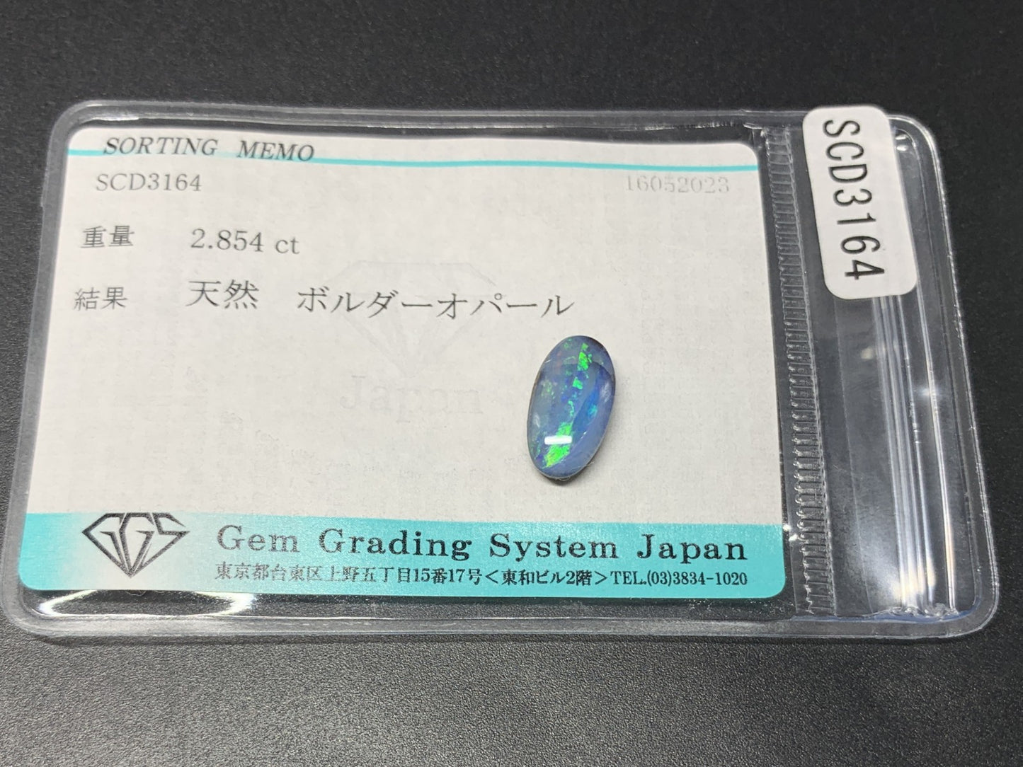 ボルダーオパール 2.854ct 宝石ソーティング付き  12.4㎜×6.8㎜×3.9㎜  ルース（ 裸石 ） 3837Y
