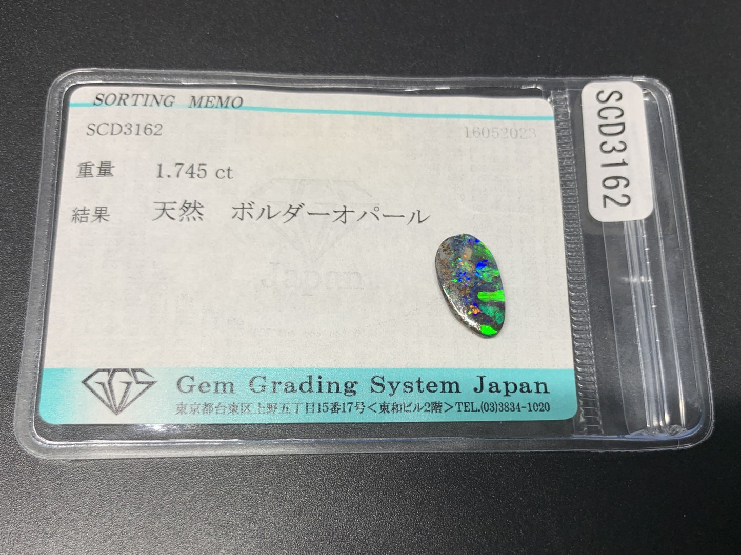 ボルダーオパール 1.745ct 宝石ソーティング付き  13.2㎜×7.5㎜×2.4㎜  ルース（ 裸石 ） 3840Y