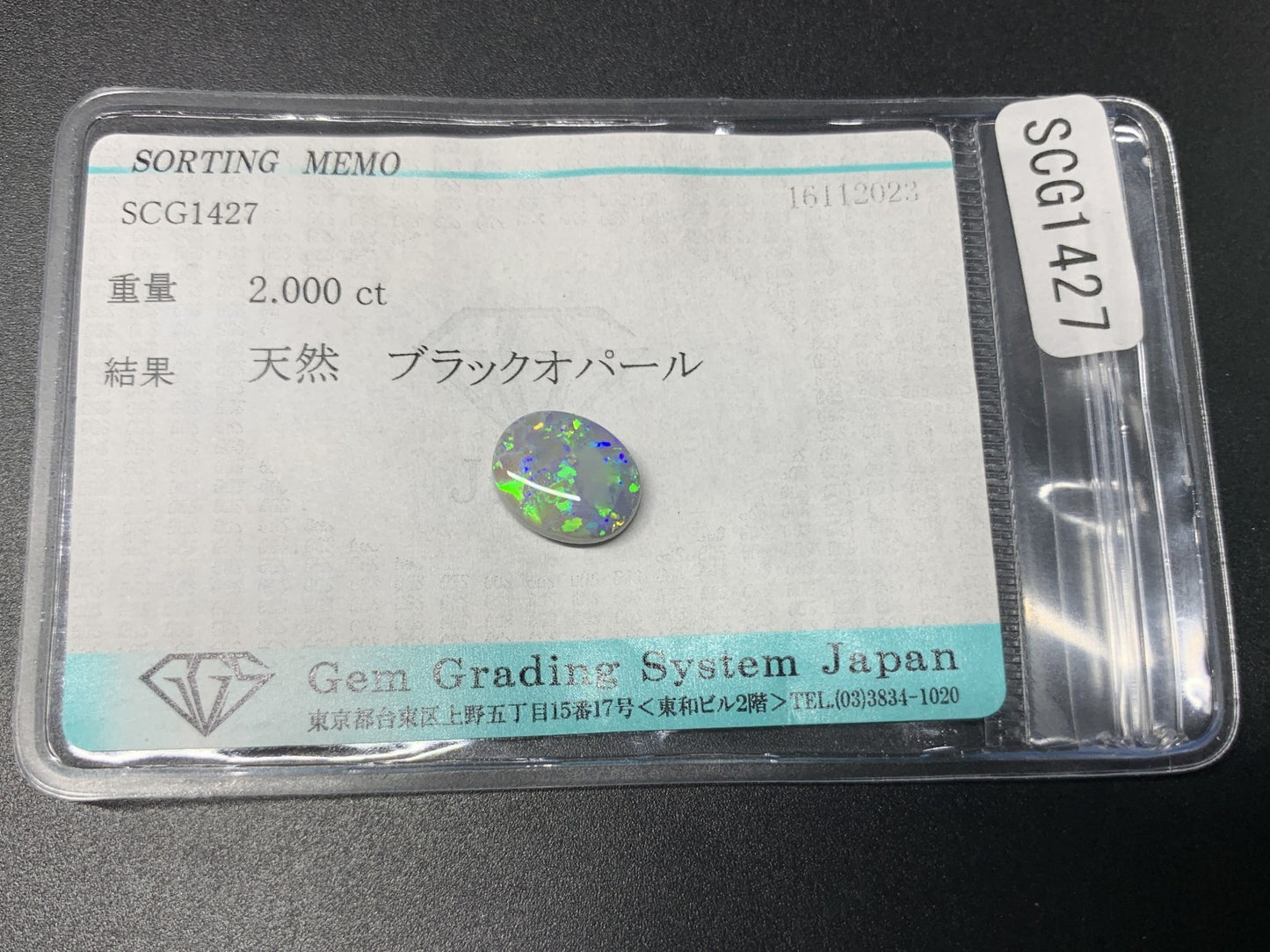 ブラックオパール 2.000ct 宝石ソーティング付き 10.6㎜×8.5㎜×3.7㎜ ルース（ 裸石 ） 3844Y