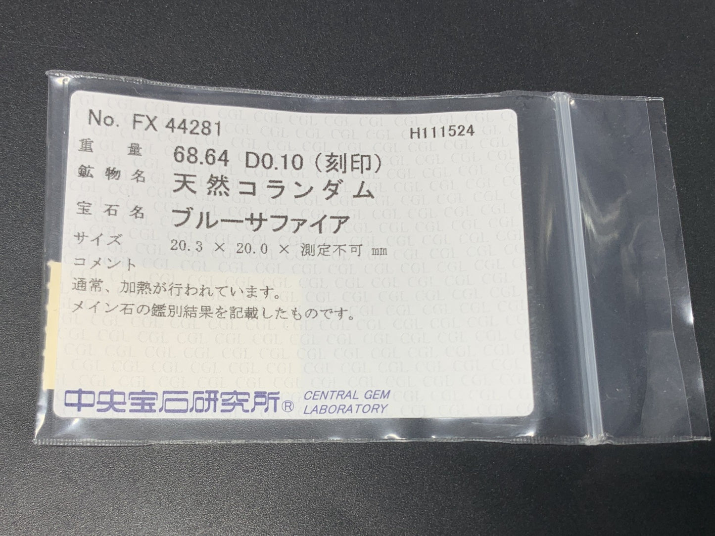 サファイア 68.64ct  中央宝石ソーティング付き  20.3㎜×20.0㎜×15.0㎜  ルース（ 裸石 ） 3847Y