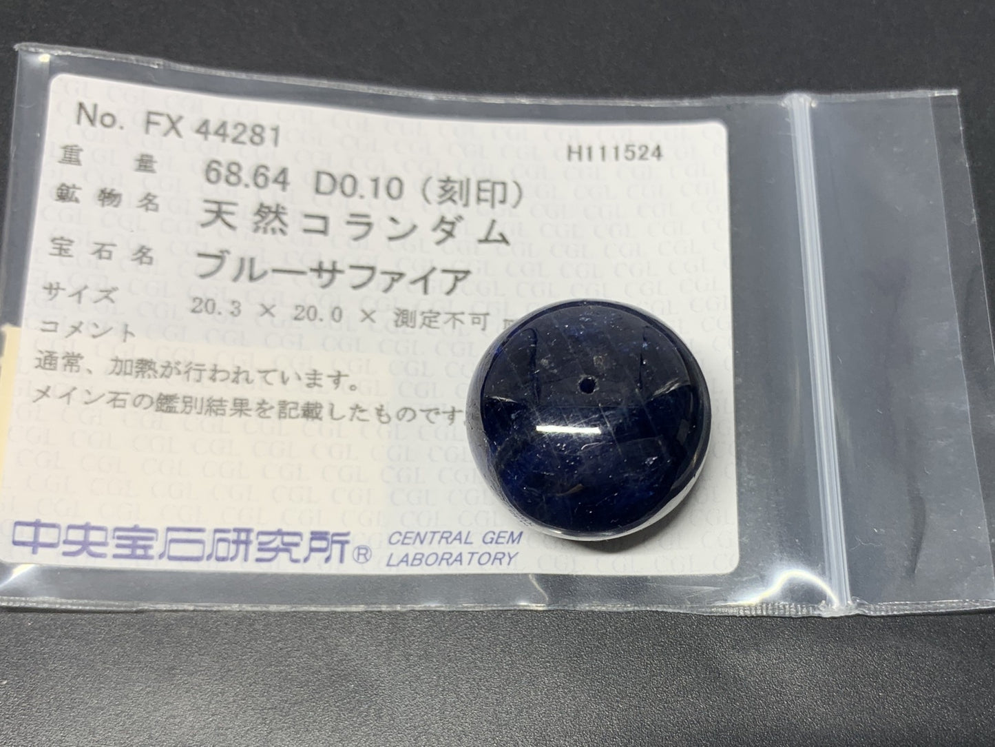 サファイア 68.64ct  中央宝石ソーティング付き  20.3㎜×20.0㎜×15.0㎜  ルース（ 裸石 ） 3847Y