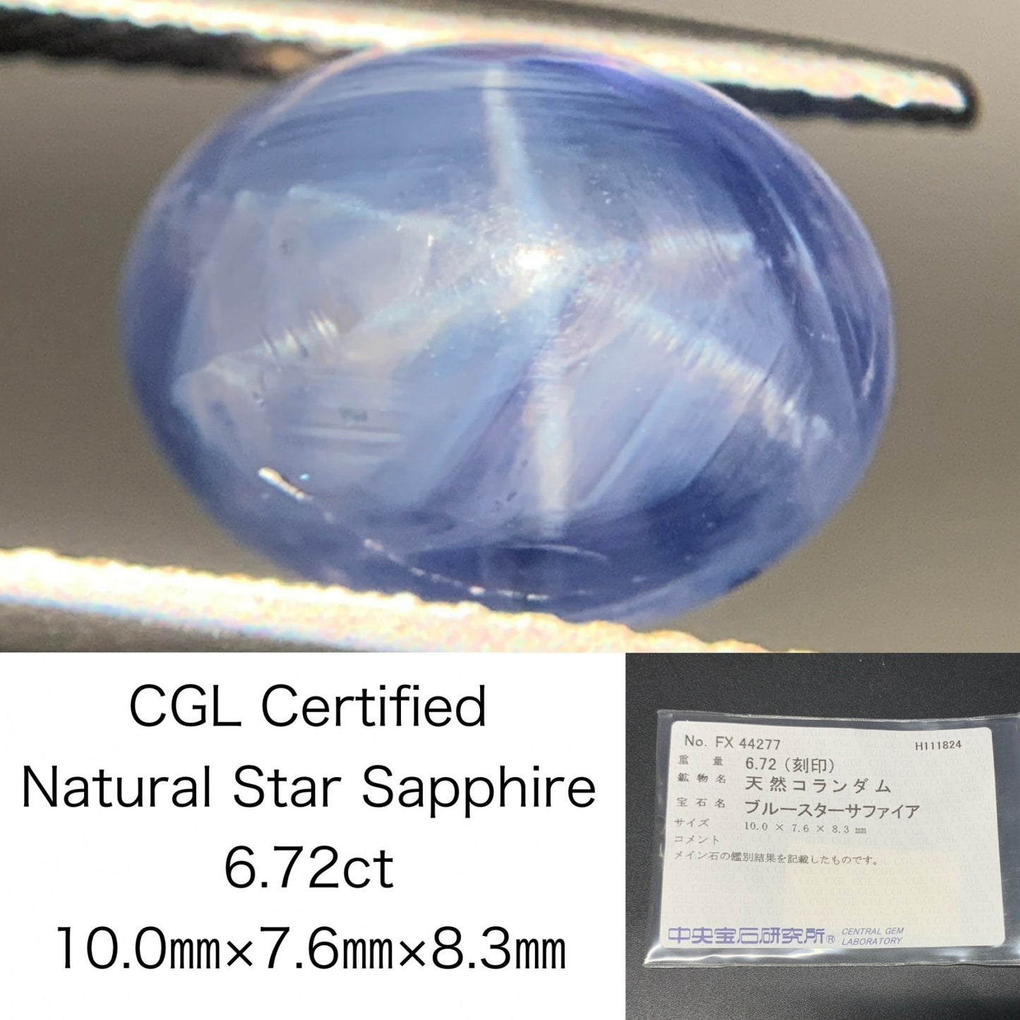 スターサファイア 6.72ct  中央宝石ソーティング付き  10.0㎜×7.6㎜×8.3㎜  ルース（ 裸石 ） 3849Y