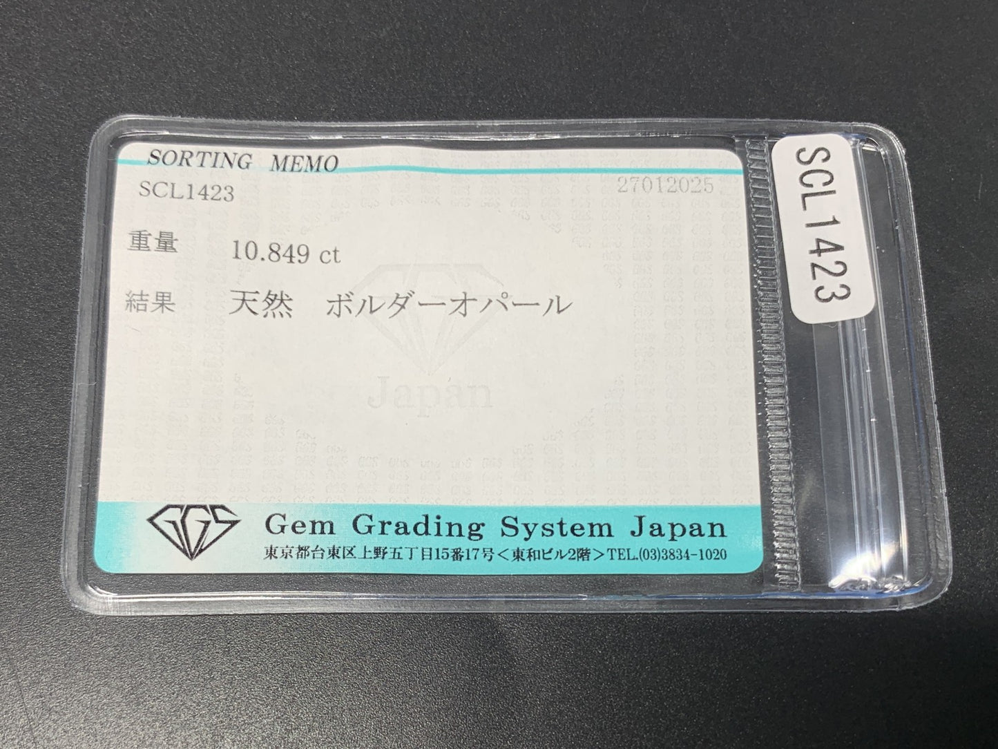 ボルダーオパール 10.849ct 宝石ソーティング付き  27.0㎜×10.7㎜×5.2㎜  ルース（ 裸石 ） 3854Y