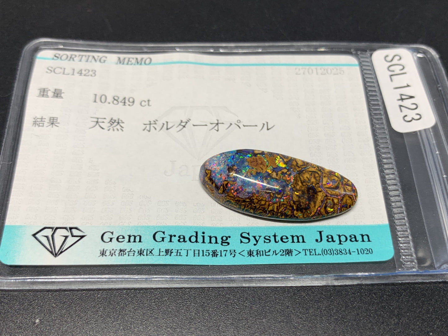 ボルダーオパール 10.849ct 宝石ソーティング付き  27.0㎜×10.7㎜×5.2㎜  ルース（ 裸石 ） 3854Y