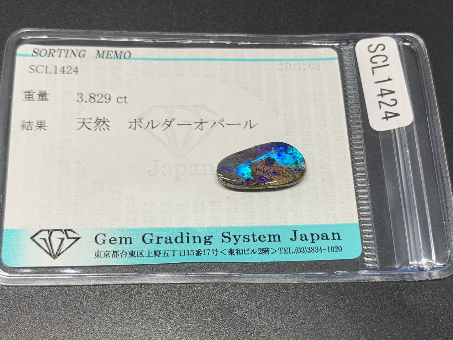 ボルダーオパール 3.829ct 宝石ソーティング付き  16.5㎜×8.6㎜×3.5㎜  ルース（ 裸石 ） 3864Y