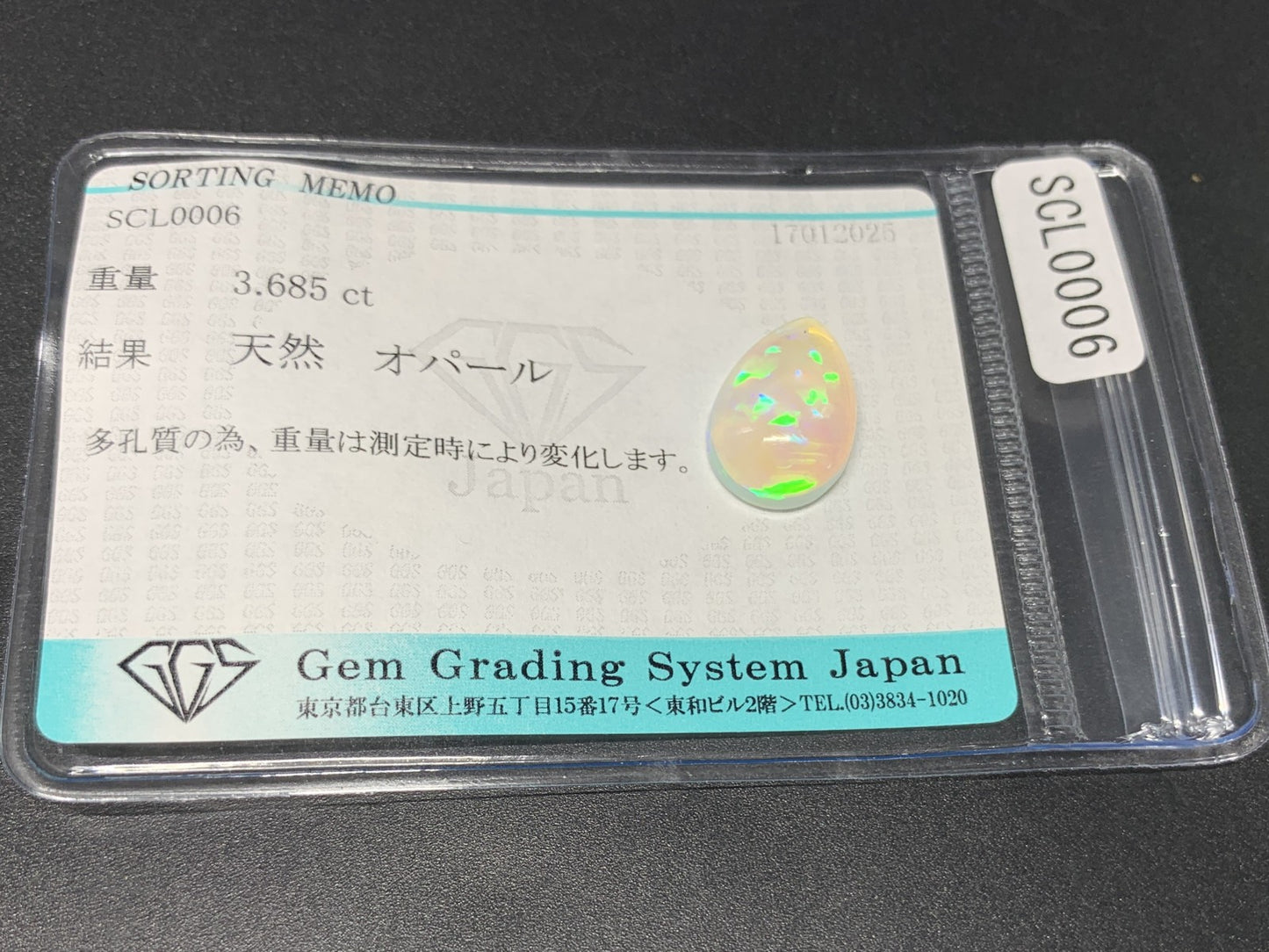 オパール 3.685ct 宝石ソーティング付き  15.8㎜×10.2㎜×5.3㎜  ルース（ 裸石 ） 3877Y