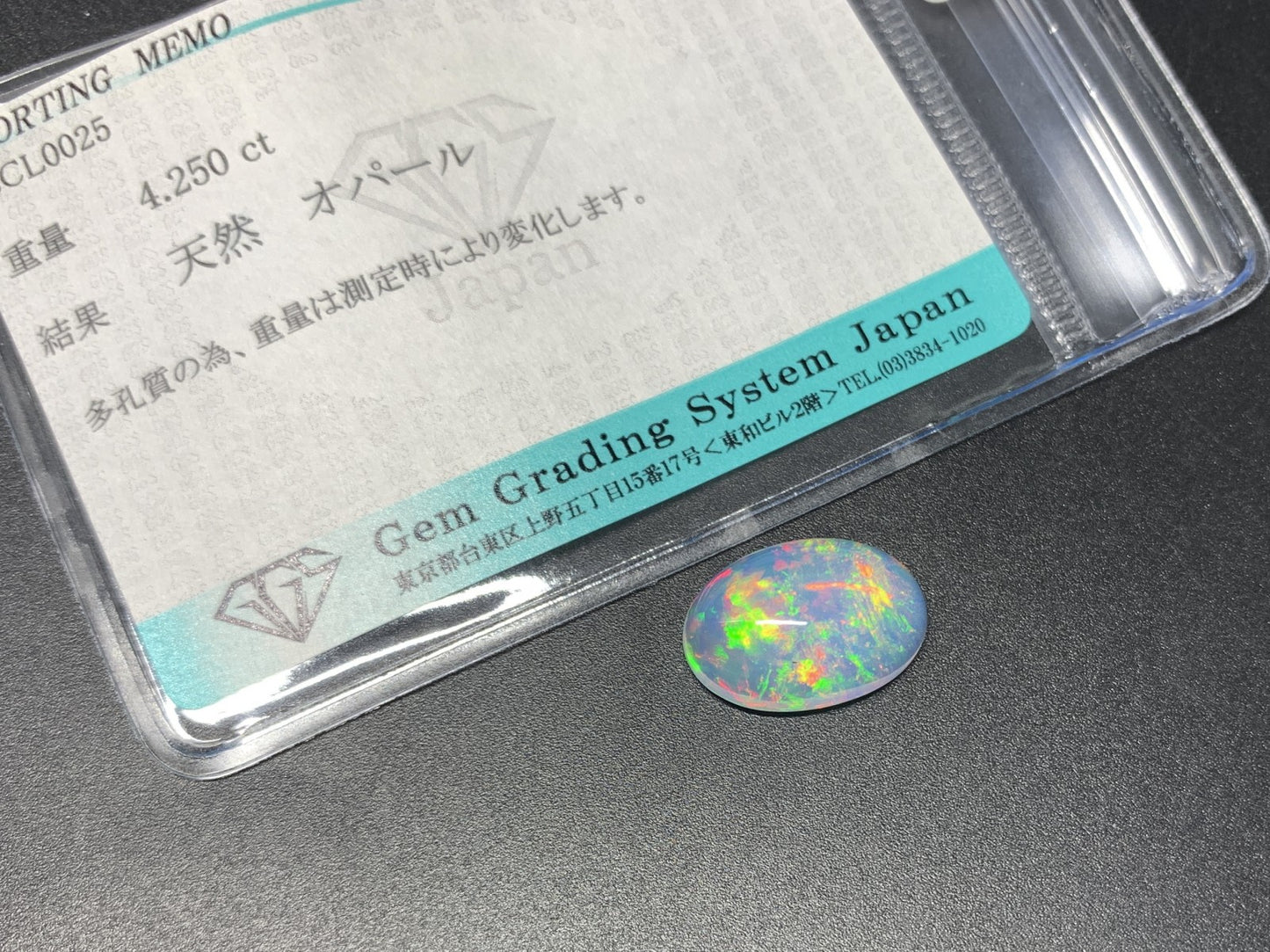 オパール 4.250ct 宝石ソーティング付き  15.7㎜×11.0㎜×5.4㎜  ルース（ 裸石 ） 3886Y