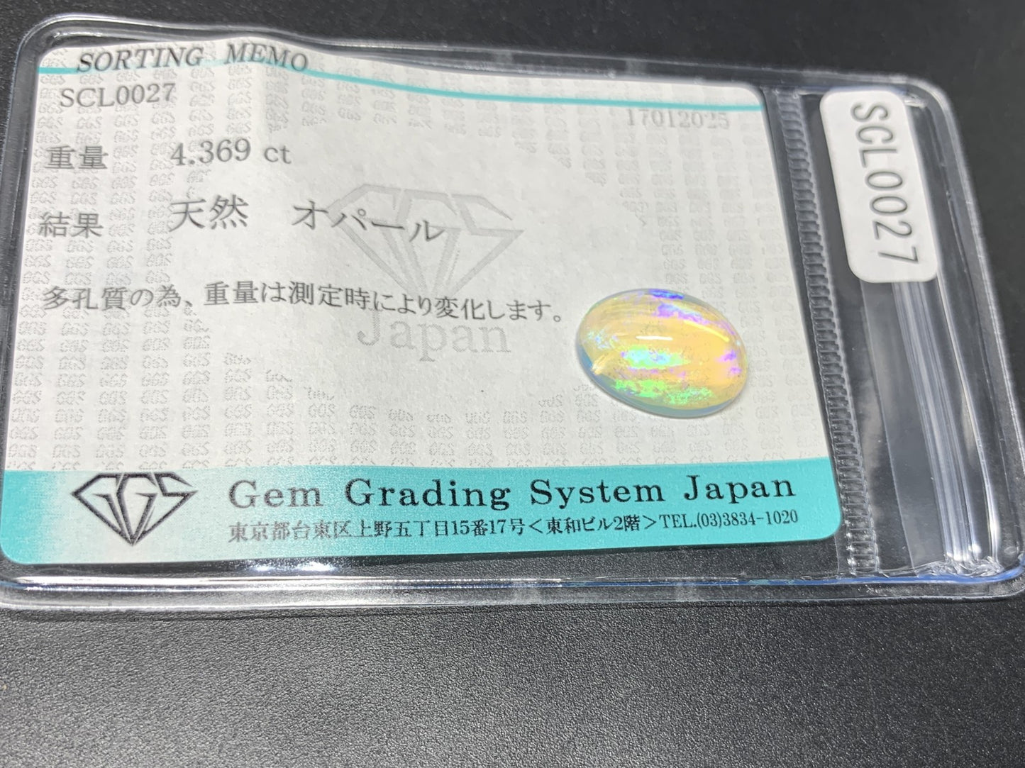 オパール 4.369ct 宝石ソーティング付き 14.1㎜×10.1㎜×6.0㎜ ルース（ 裸石 ） 3887Y