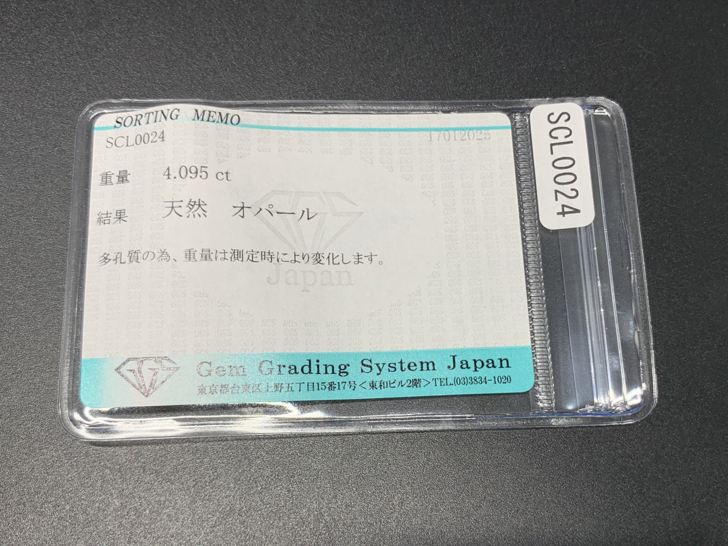 オパール 4.095ct 宝石ソーティング付き 13.9㎜×11.2㎜×5.7㎜ ルース（ 裸石 ） 3888Y