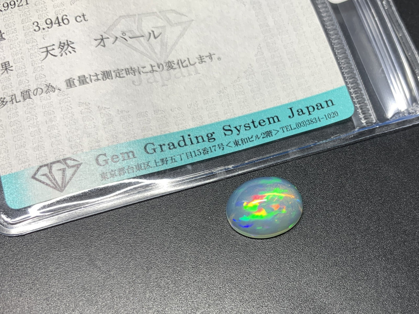 オパール 3.946ct 宝石ソーティング付き  13.1㎜×10.5㎜×6.2㎜  ルース（ 裸石 ） 3890Y