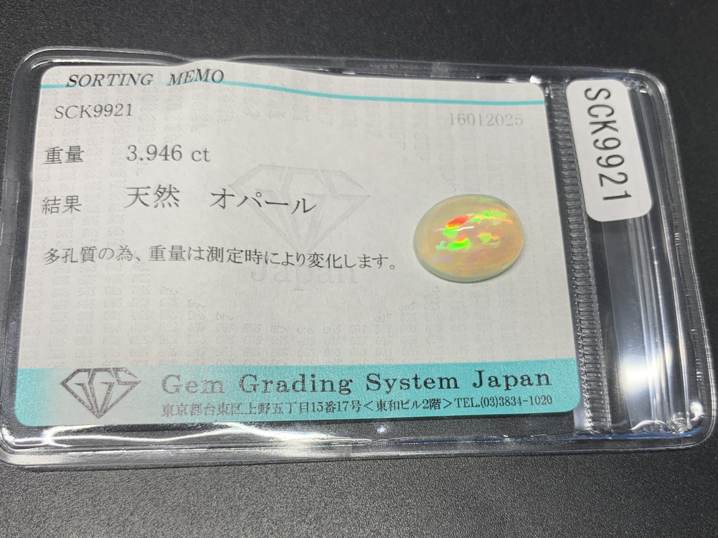 オパール 3.946ct 宝石ソーティング付き  13.1㎜×10.5㎜×6.2㎜  ルース（ 裸石 ） 3890Y