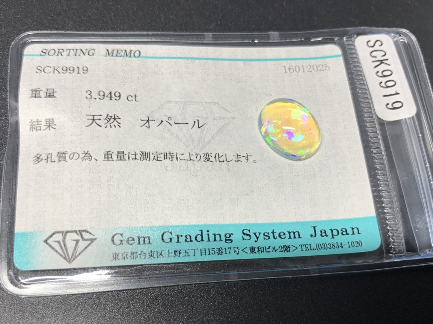 オパール 3.949ct 宝石ソーティング付き  12.9㎜×10.0㎜×5.6㎜  ルース（ 裸石 ） 3893Y
