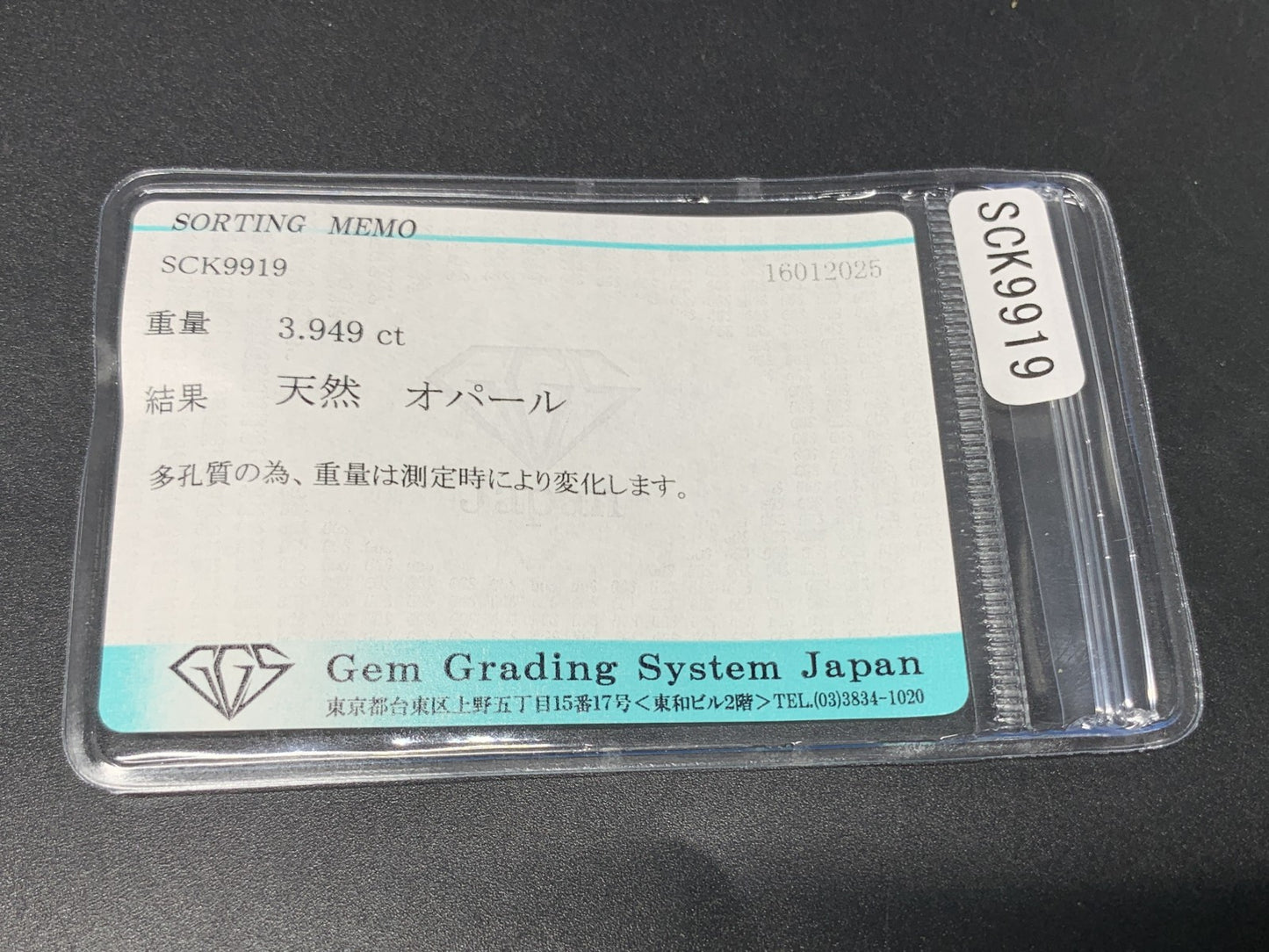 オパール 3.949ct 宝石ソーティング付き  12.9㎜×10.0㎜×5.6㎜  ルース（ 裸石 ） 3893Y