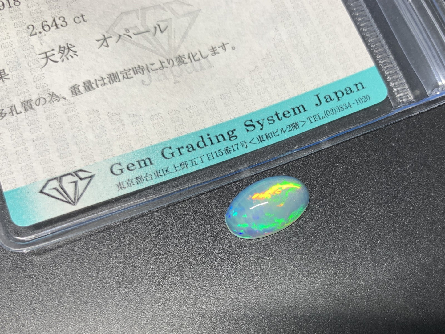 オパール 2.643ct 宝石ソーティング付き 14.0㎜×8.4㎜×4.8㎜ ルース（ 裸石 ） 3894Y