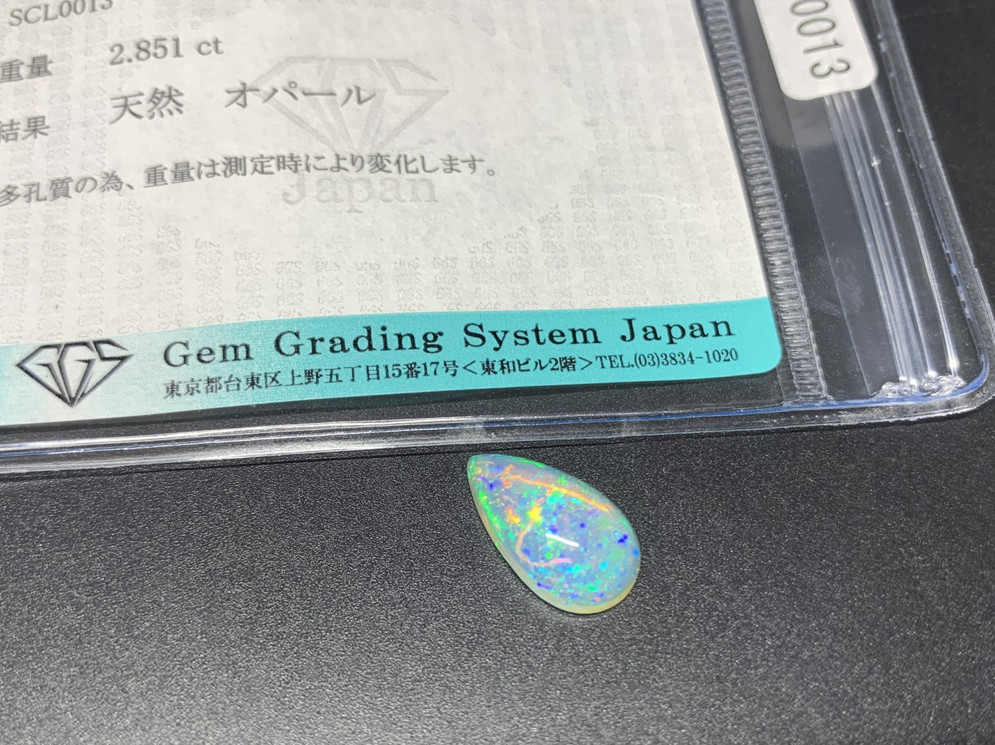 オパール 2.851ct 宝石ソーティング付き 14.9㎜×8.4㎜×4.8㎜ ルース（ 裸石 ） 3904Y