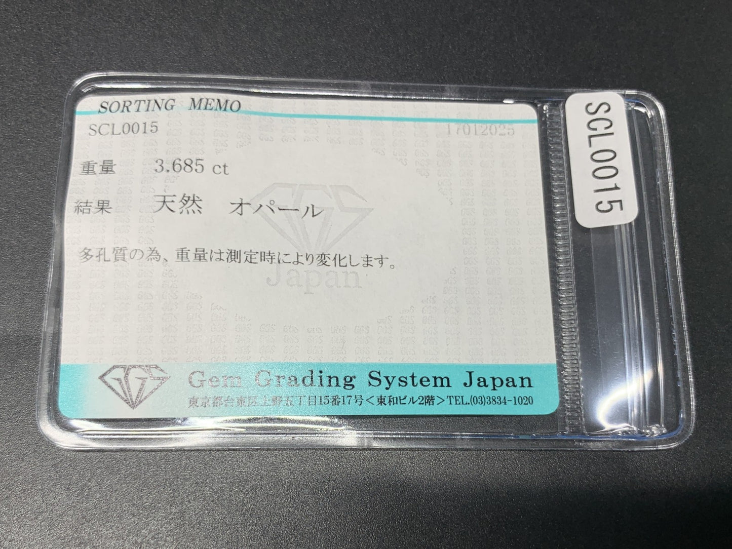 オパール 3.685ct 宝石ソーティング付き 13.7㎜×8.3㎜×5.5㎜ ルース（ 裸石 ） 3905Y