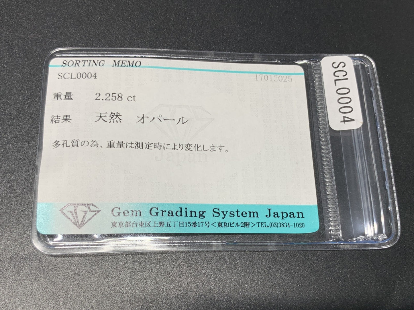 オパール 2.258ct 宝石ソーティング付き  12.3㎜×8.7㎜×4.8㎜  ルース（ 裸石 ） 3913Y
