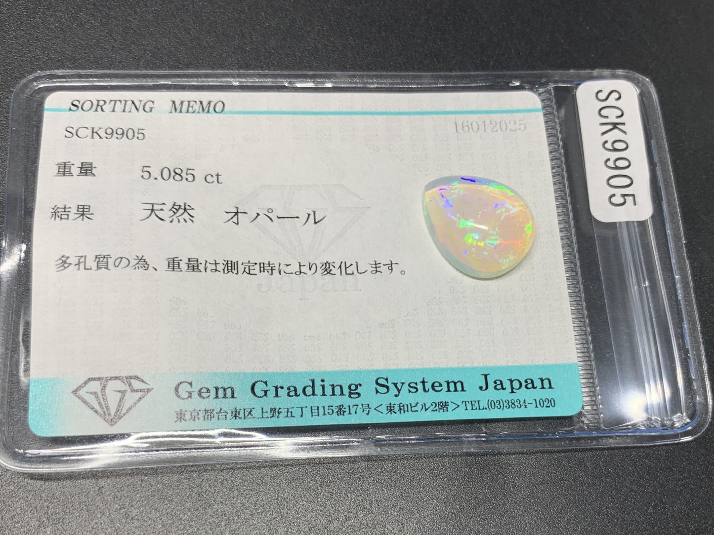 オパール 5.085ct 宝石ソーティング付き  15.0㎜×12.0㎜×5.9㎜  ルース（ 裸石 ） 3918Y
