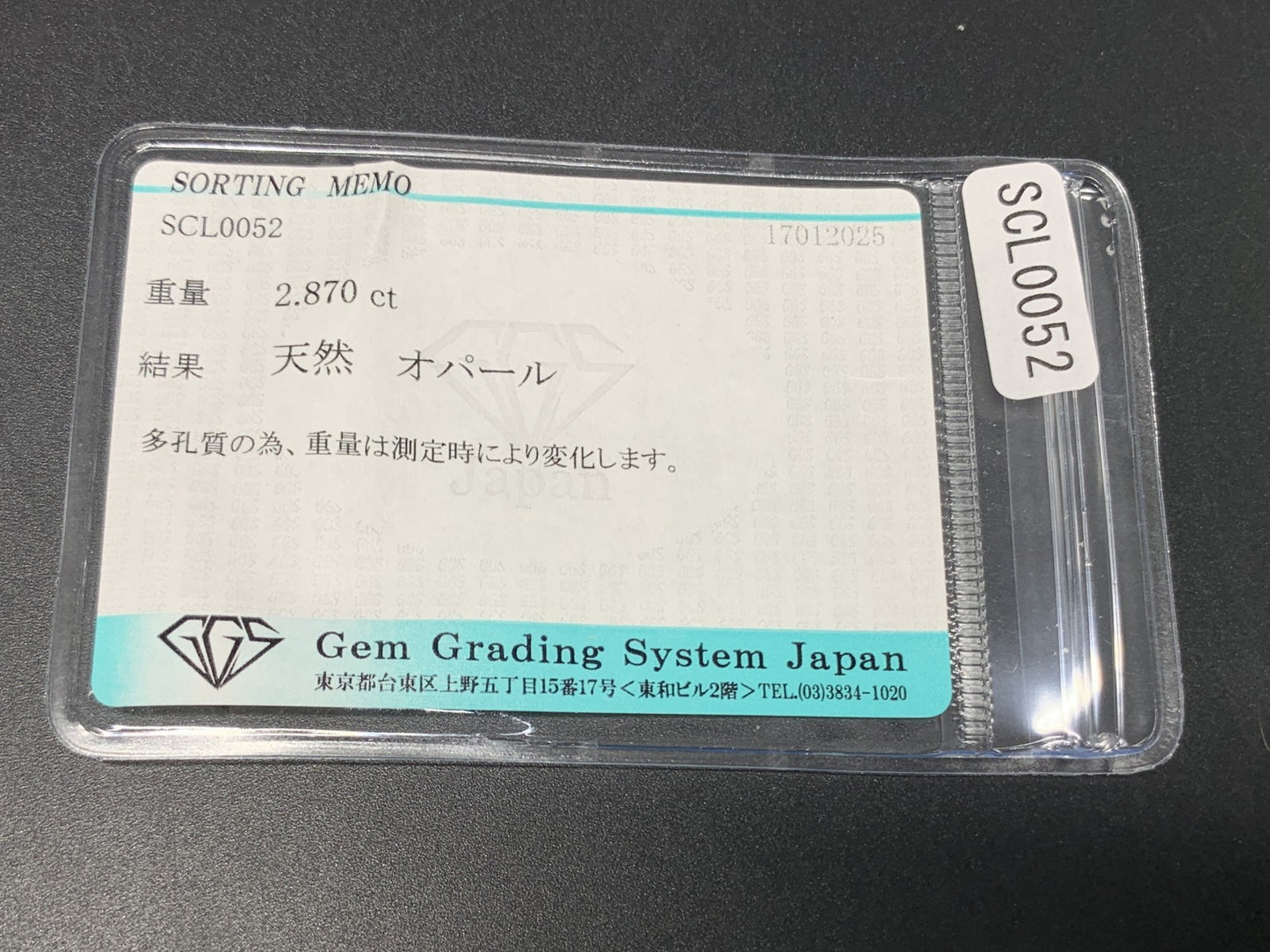 オパール 2.870ct 宝石ソーティング付き  13.0㎜×9.0㎜×4.9㎜  ルース（ 裸石 ） 3923Y
