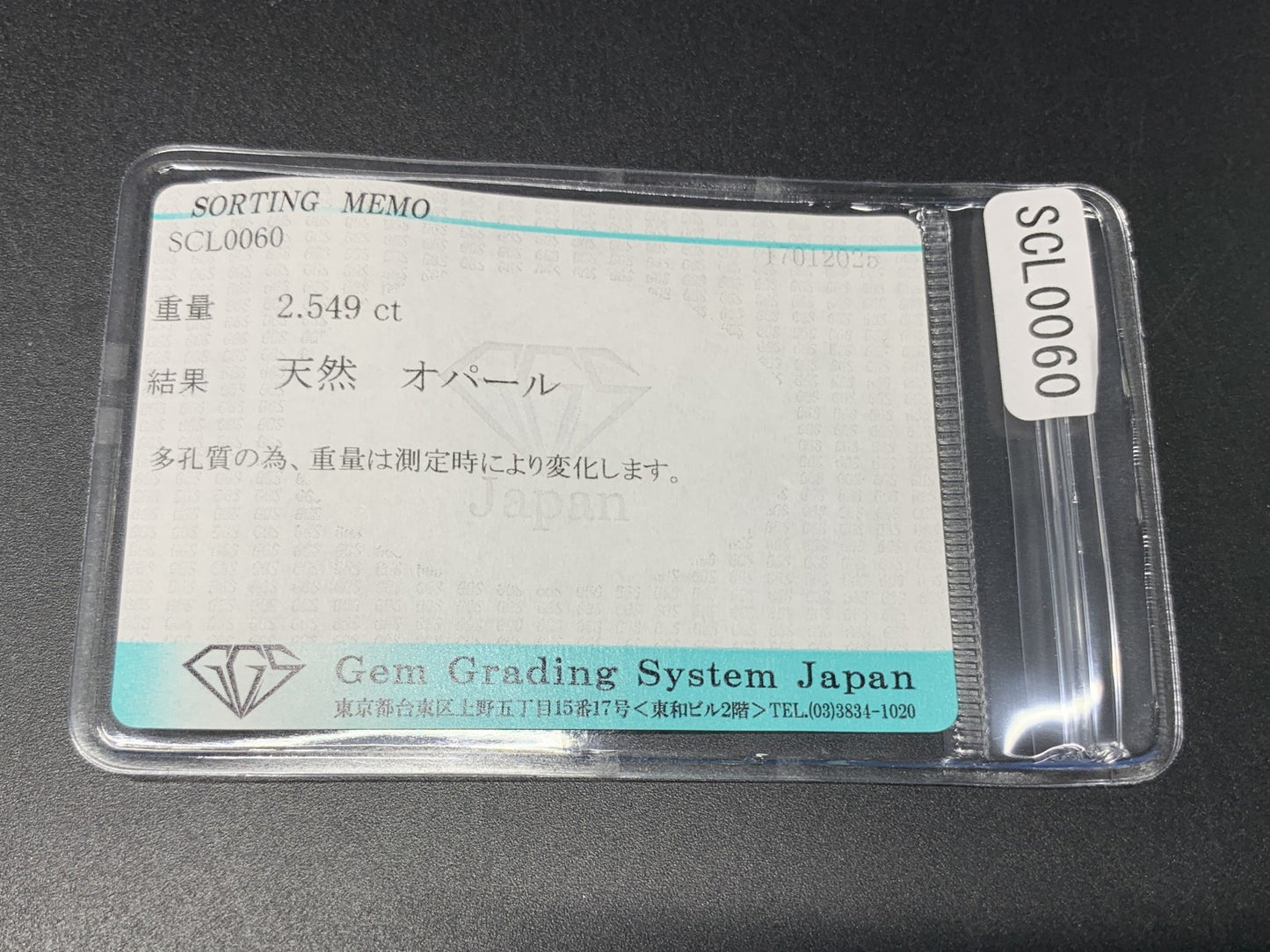オパール 2.549ct  宝石ソーティング付き  12.0㎜×9.9㎜×4.6㎜  ルース（ 裸石 ） 3926Y