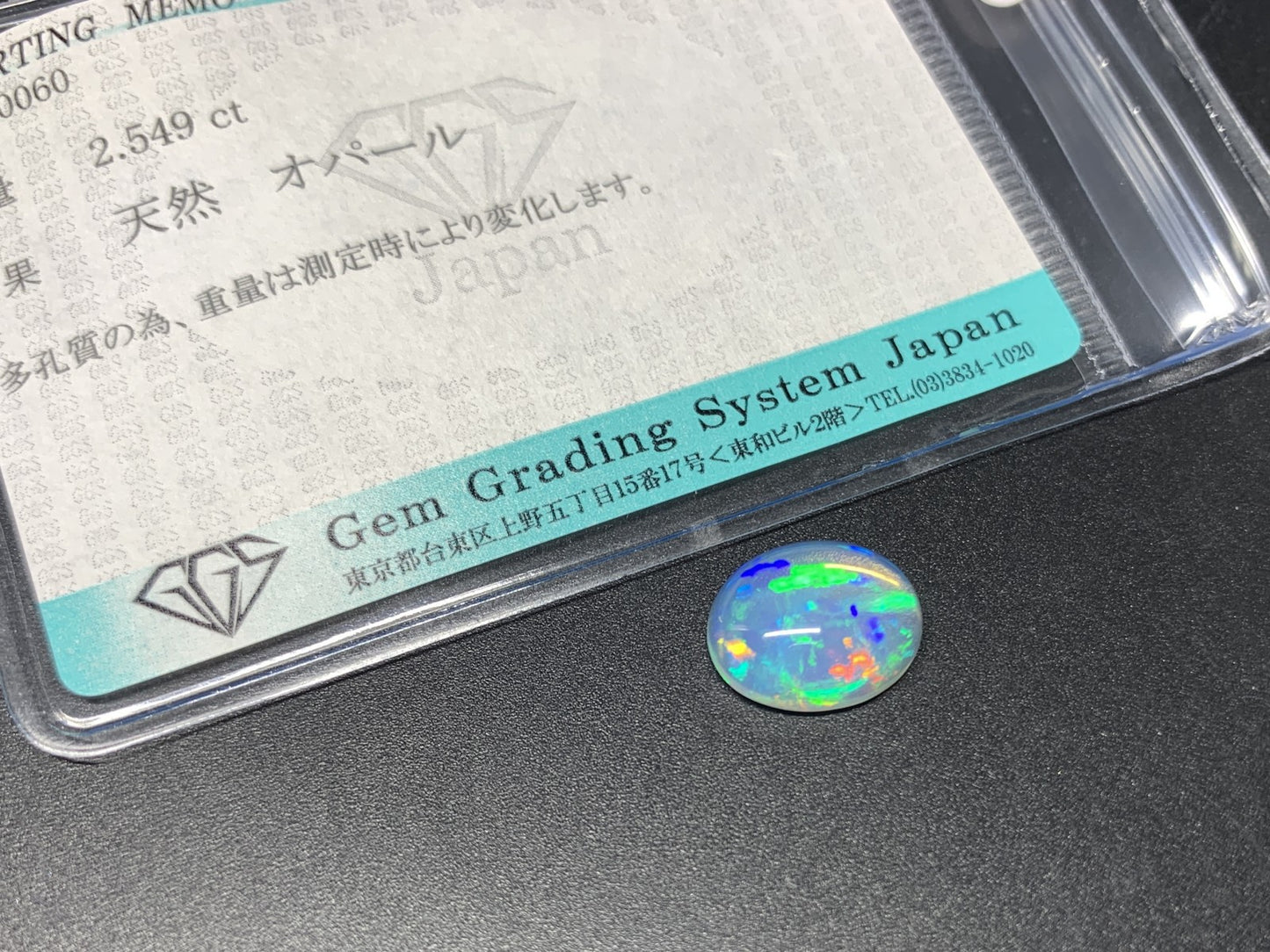 オパール 2.549ct  宝石ソーティング付き  12.0㎜×9.9㎜×4.6㎜  ルース（ 裸石 ） 3926Y