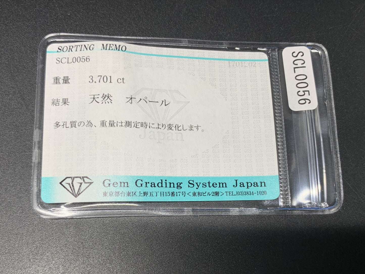 オパール 3.701ct 宝石ソーティング付き  13.1㎜×10.3㎜×5.7㎜  ルース（ 裸石 ） 3932Y