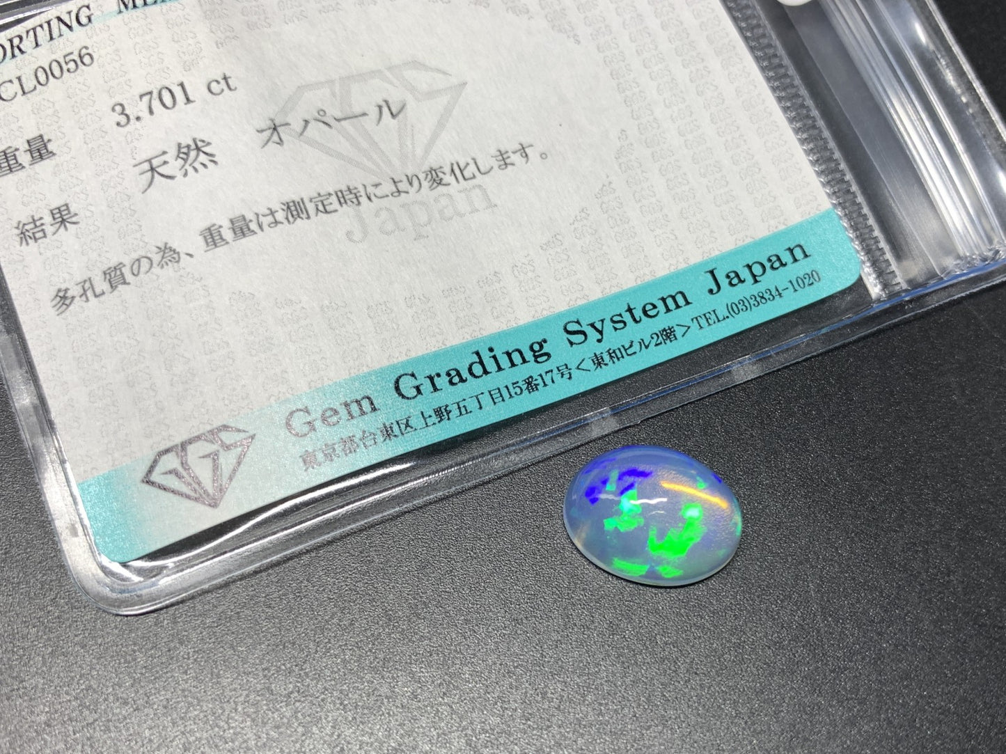 オパール 3.701ct 宝石ソーティング付き  13.1㎜×10.3㎜×5.7㎜  ルース（ 裸石 ） 3932Y