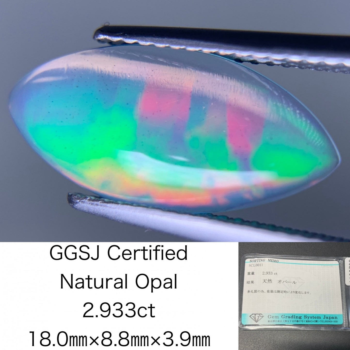 オパール 2.933ct 宝石ソーティング付き  18.0㎜×8.8㎜×3.9㎜  ルース（ 裸石 ） 3936Y