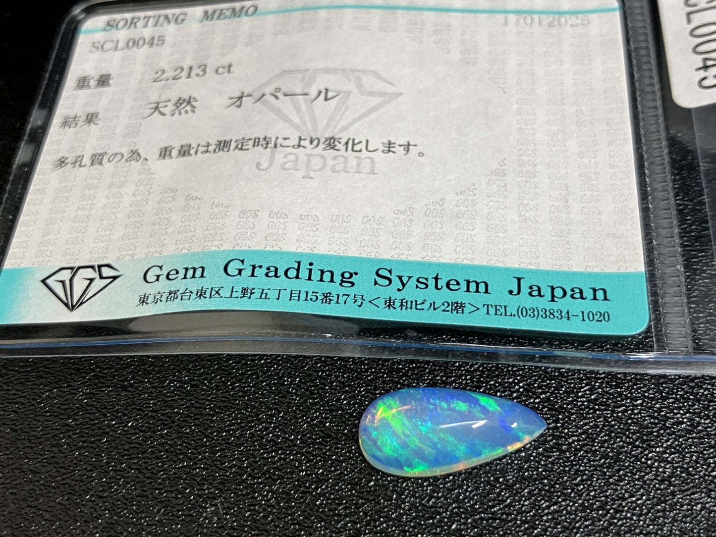 オパール 2.213ct 宝石ソーティング付き  15.3㎜×7.5㎜×4.0㎜  ルース（ 裸石 ） 3941YY
