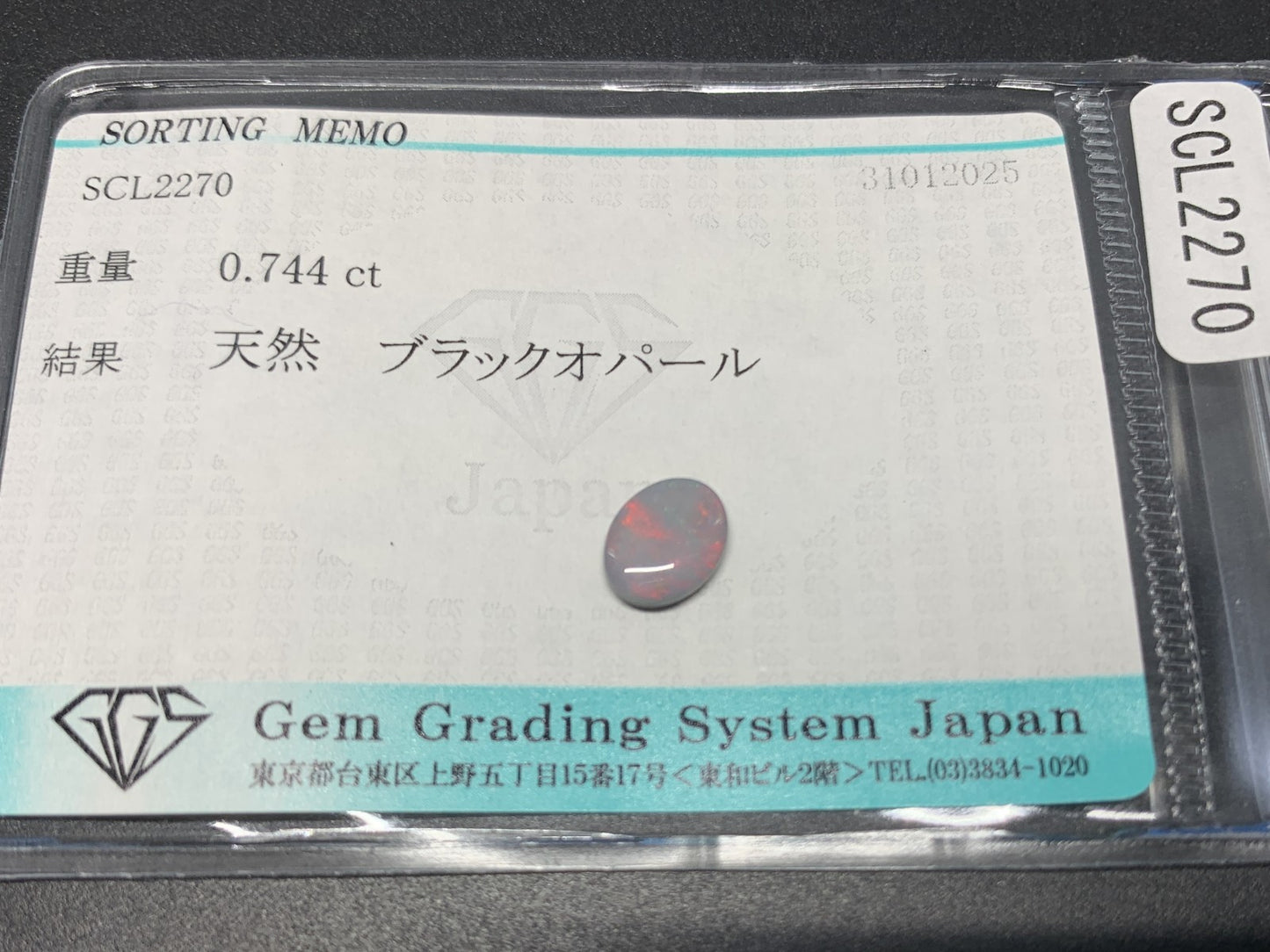 ブラックオパール 0.744ct 宝石ソーティング付き  8.0㎜×6.3㎜×2.1㎜  ルース（ 裸石 ） 3942Y