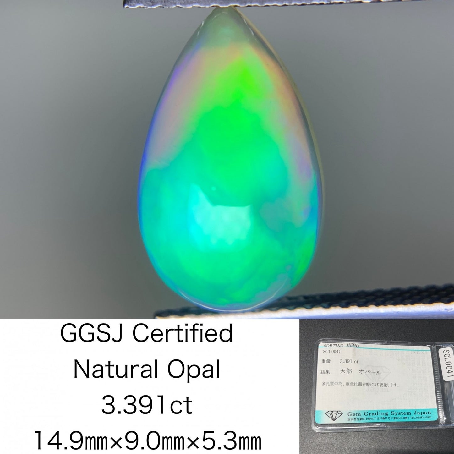 オパール 3.391ct 宝石ソーティング付き  14.9㎜×9.0㎜×5.3㎜  ルース（ 裸石 ） 3943Y