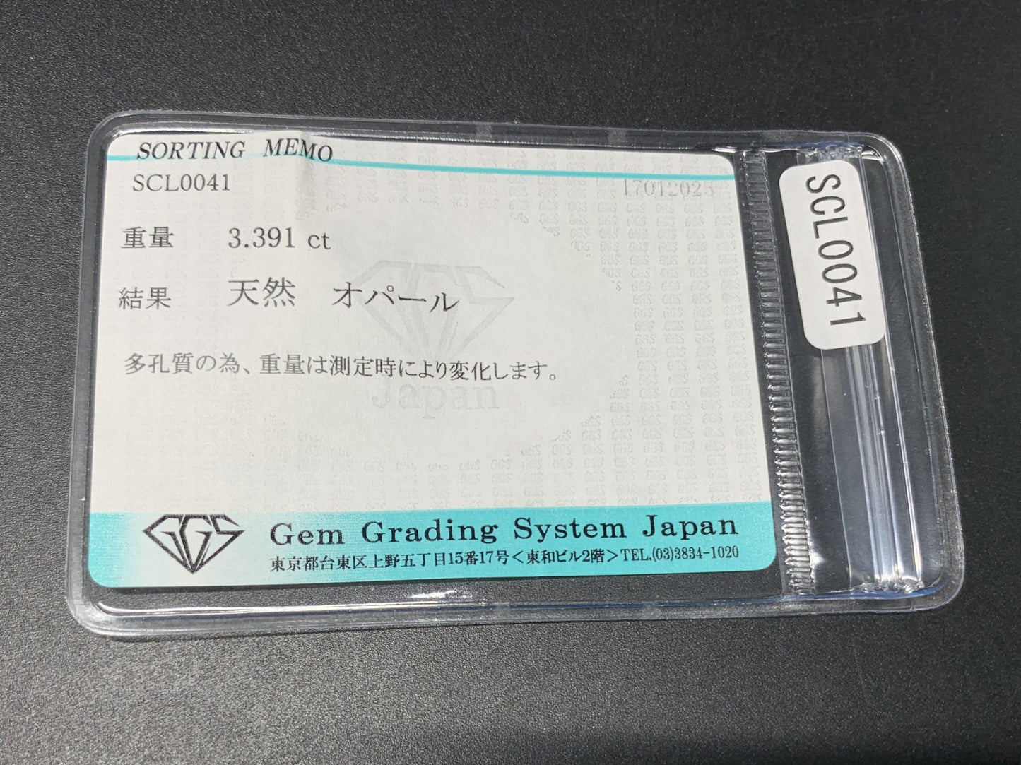 オパール 3.391ct 宝石ソーティング付き  14.9㎜×9.0㎜×5.3㎜  ルース（ 裸石 ） 3943Y