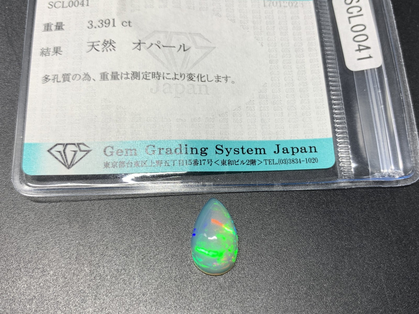 オパール 3.391ct 宝石ソーティング付き  14.9㎜×9.0㎜×5.3㎜  ルース（ 裸石 ） 3943Y