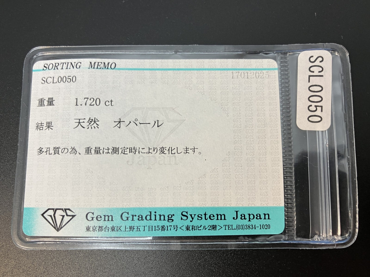 オパール 1.720ct 宝石ソーティング付き  13.1㎜×8.4㎜×3.2㎜  ルース（ 裸石 ） 3944YY