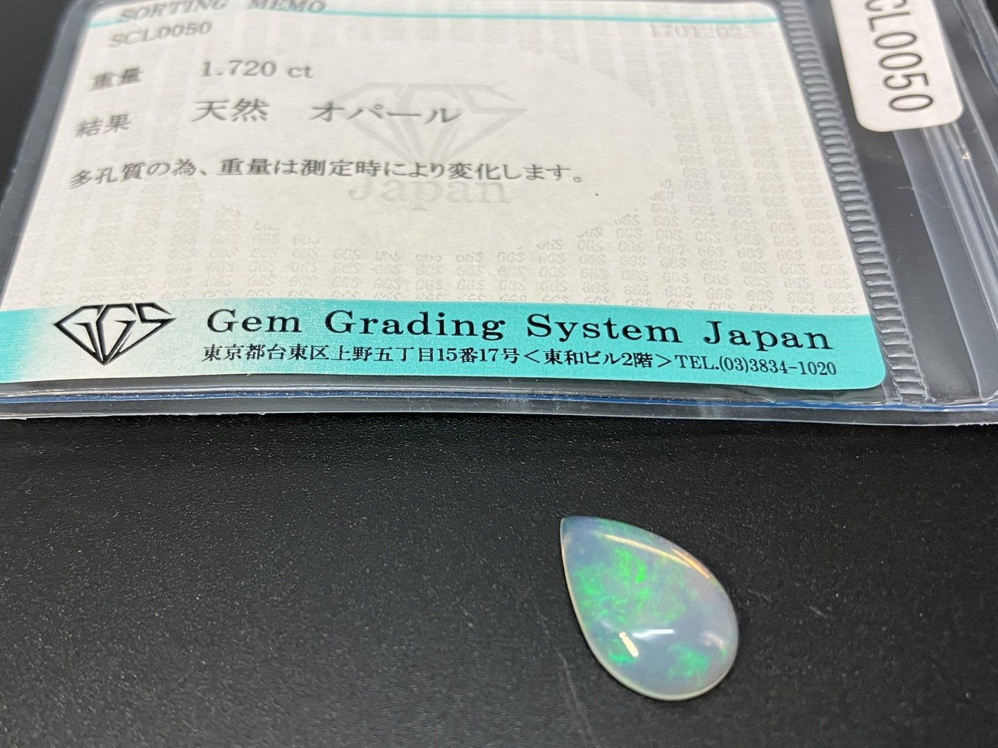 オパール 1.720ct 宝石ソーティング付き  13.1㎜×8.4㎜×3.2㎜  ルース（ 裸石 ） 3944YY