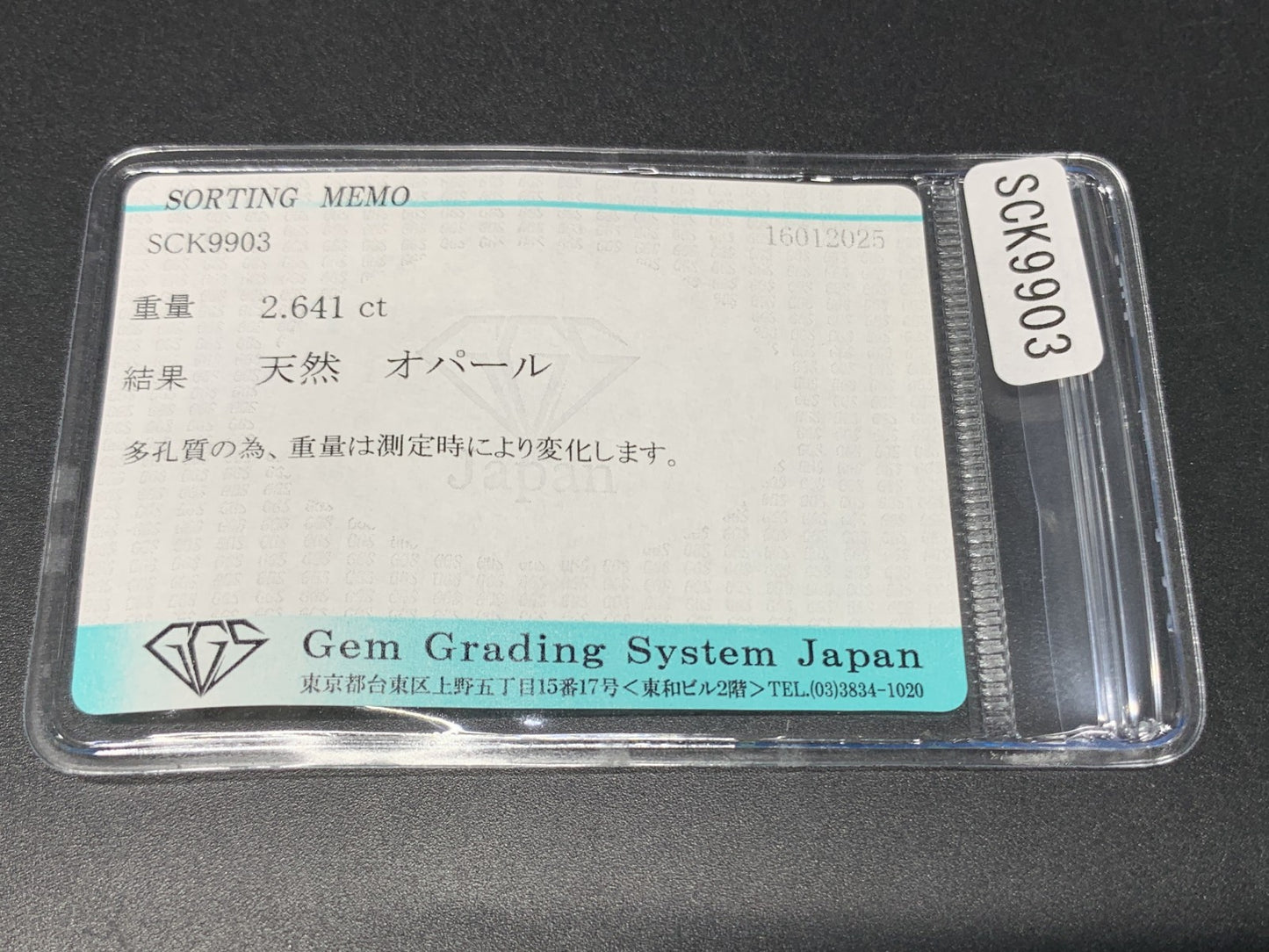 オパール 2.641ct  宝石ソーティング付き  14.6㎜×9.5㎜×4.5㎜  ルース（ 裸石 ） 3945Y