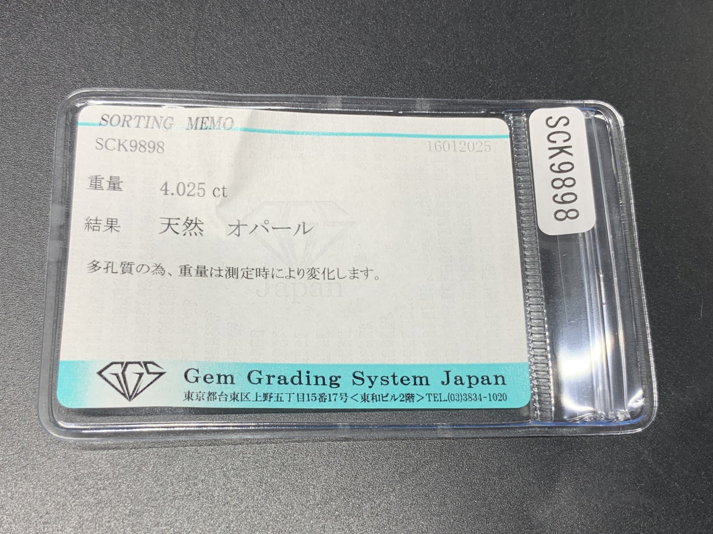 オパール 4.025ct 宝石ソーティング付き  16.9㎜×8.3㎜×5.5㎜  ルース（ 裸石 ） 3950Y