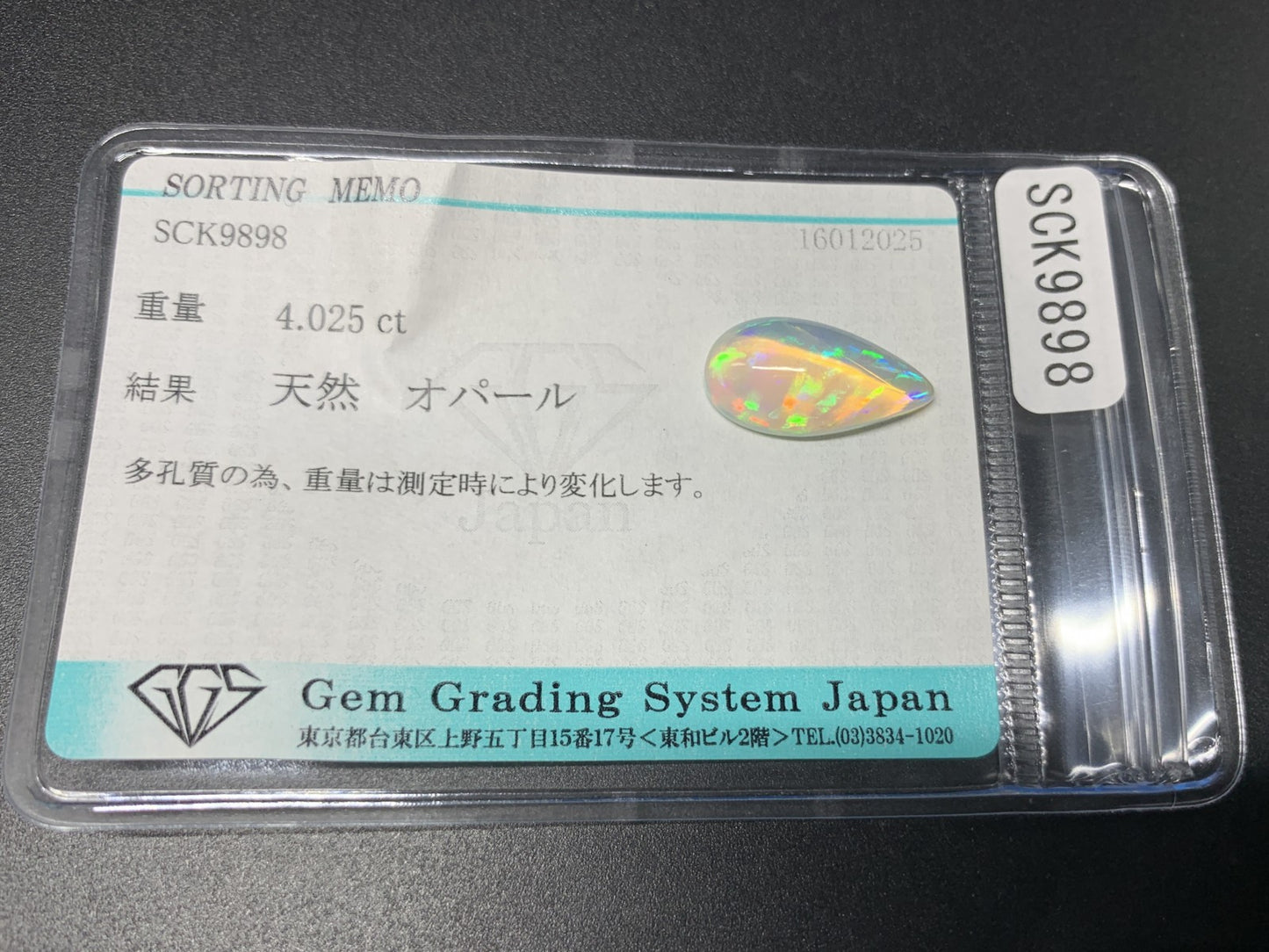 オパール 4.025ct 宝石ソーティング付き  16.9㎜×8.3㎜×5.5㎜  ルース（ 裸石 ） 3950Y