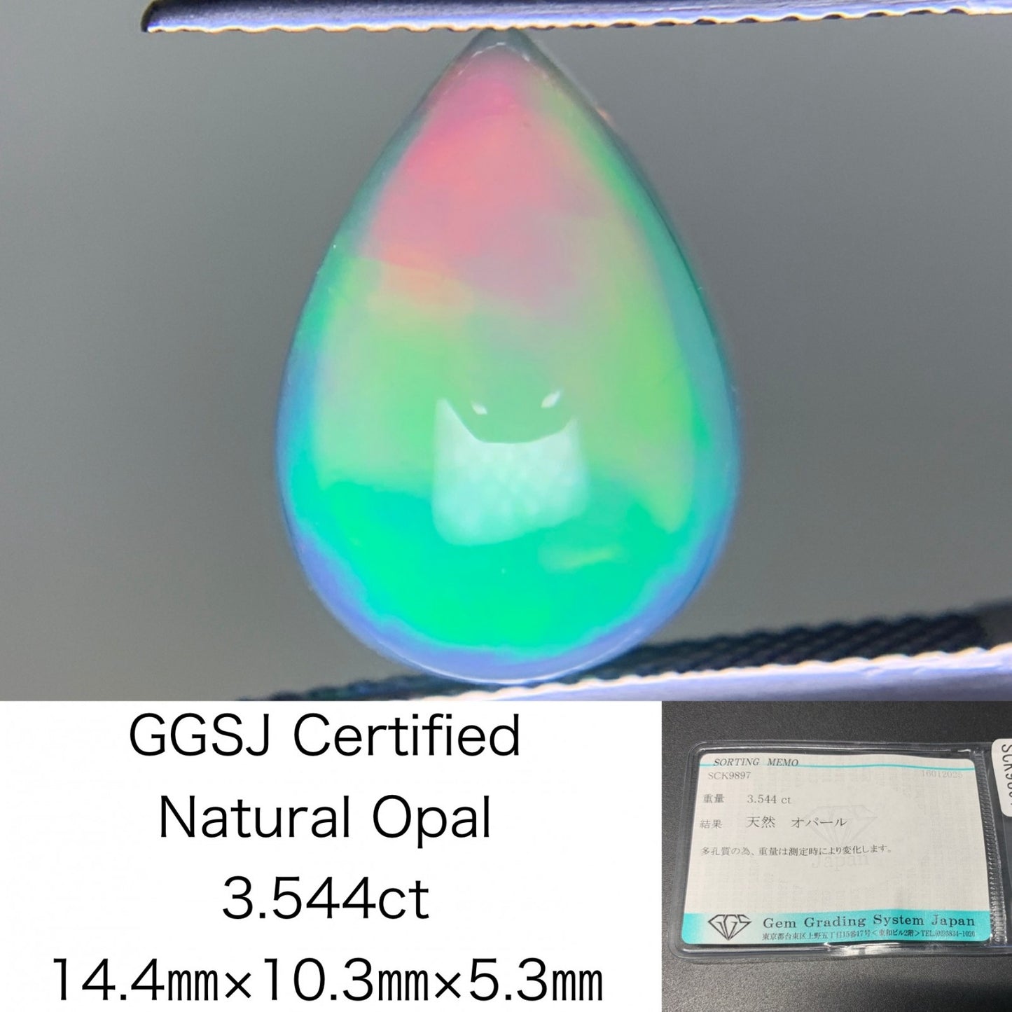 オパール 3.544ct 宝石ソーティング付き 14.4㎜×10.3㎜×5.3㎜ ルース（ 裸石 ） 3951Y