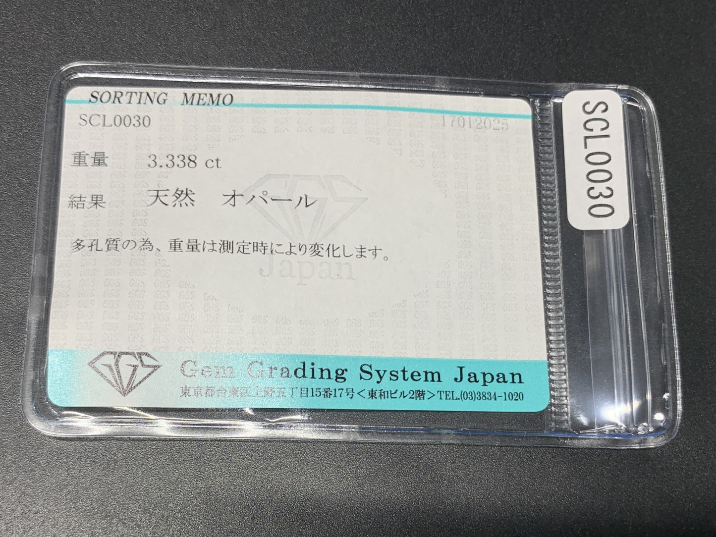 オパール 3.338ct 宝石ソーティング付き  14.0㎜×10.1㎜×4.9㎜  ルース（ 裸石 ） 3952Y