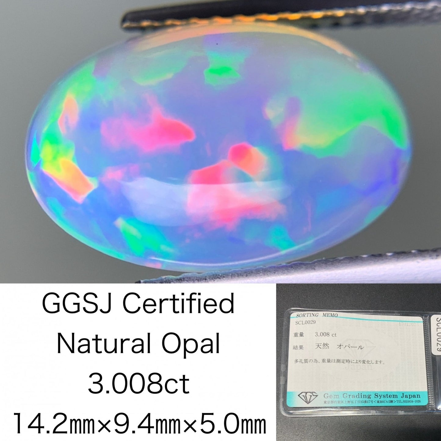 オパール 3.008ct 宝石ソーティング付き 14.2㎜×9.4㎜×5.0㎜ ルース（ 裸石 ） 3953Y